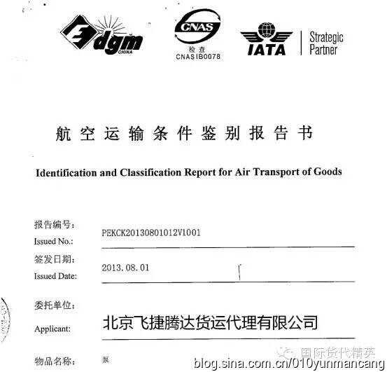 北京空运出口货物鉴定哪里做.jpg