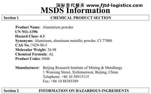 MSDS報(bào)告是什么？和空運(yùn)鑒定有啥區(qū)別？