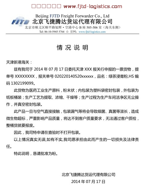 FJTD不开箱验货查验情况说明(绿茶浸膏粉).jpg