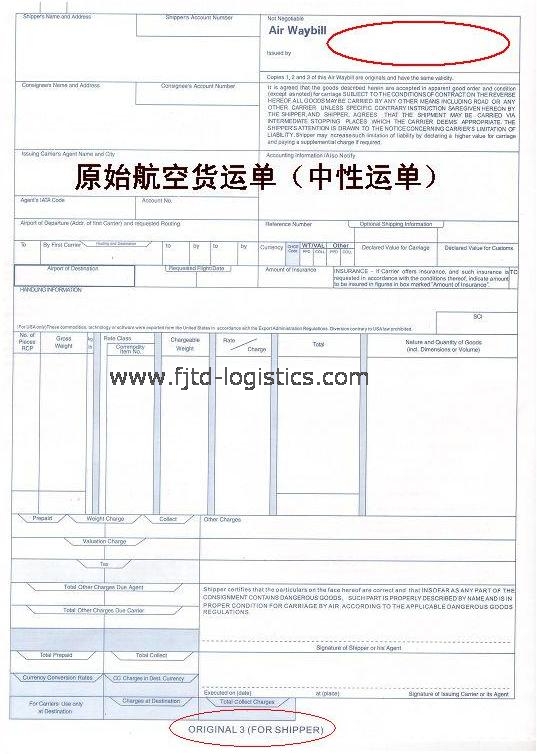 国际空运中的中性运单(AWB)是什么意思?---培