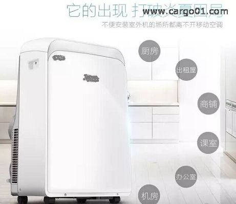 2017版《税则注释》修订解读 -移动式空调的归类问题.jpg