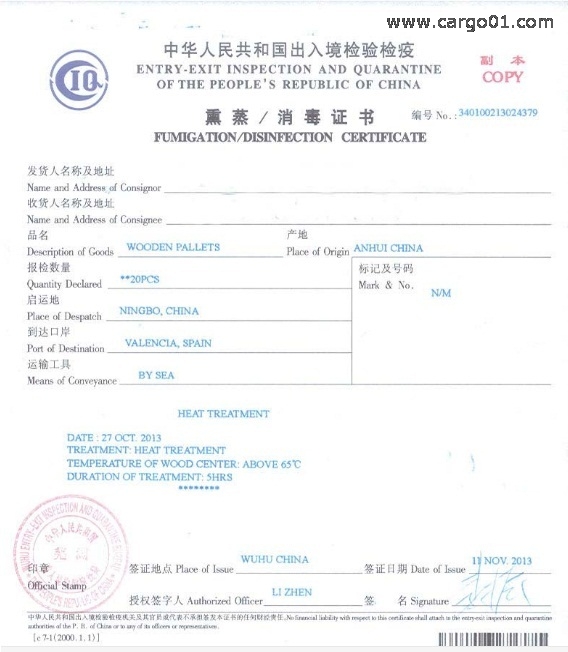 商检局出具的实木托盘熏蒸或消毒证书样本.jpg